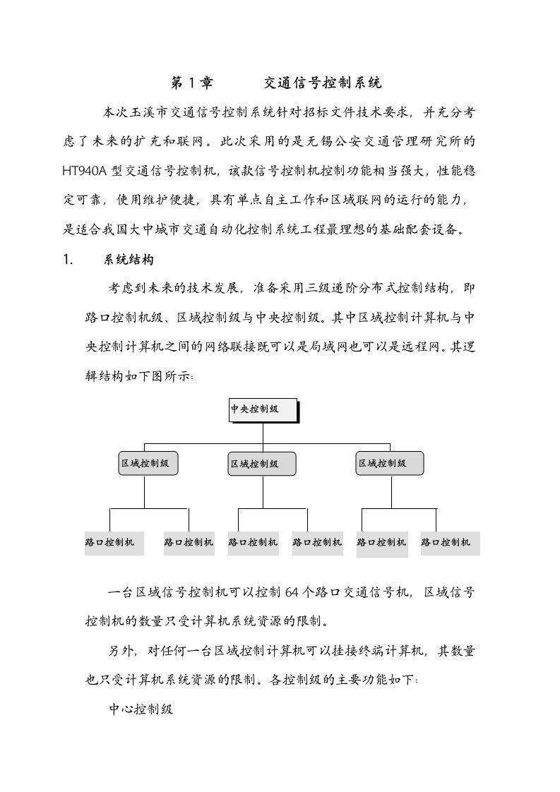 交通信号控制系统