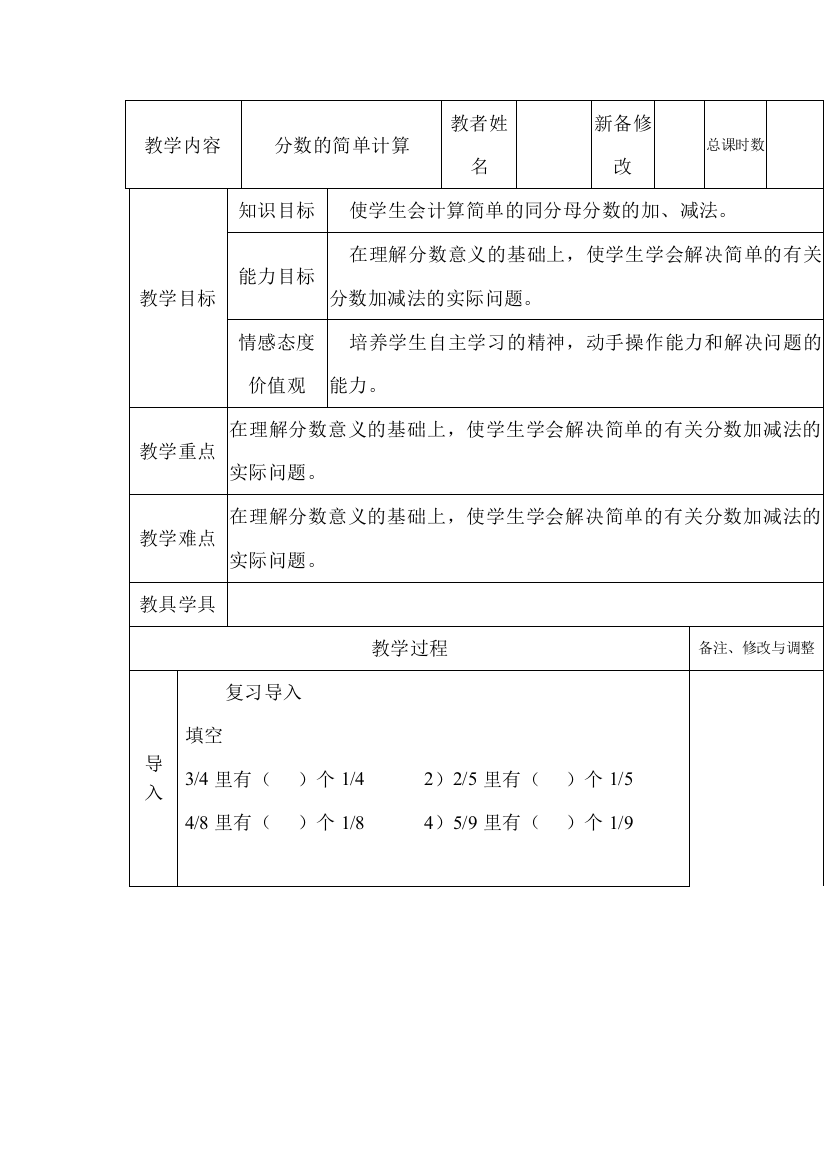 人教版小学三年级上册《分数的简单计算》