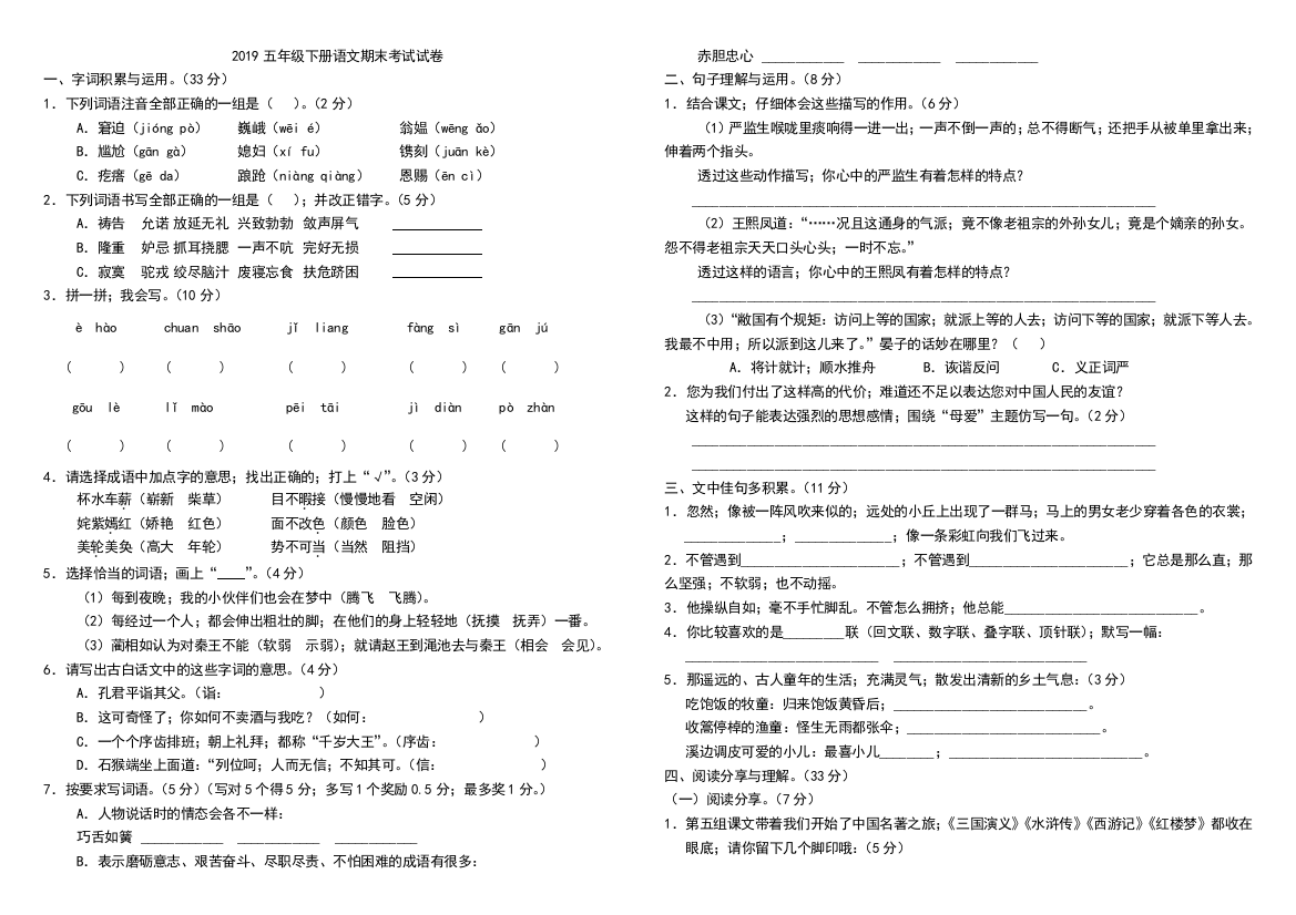 2019五年级下册语文期末考试试卷(附答案)