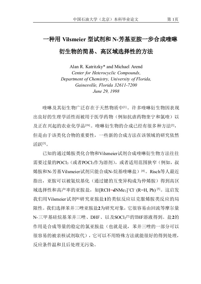 一种用vilsmeier型试剂和n-芳基亚胺一步合成喹啉衍生物的简易、高区域选择性的方法