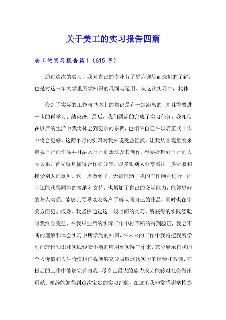 关于美工的实习报告四篇