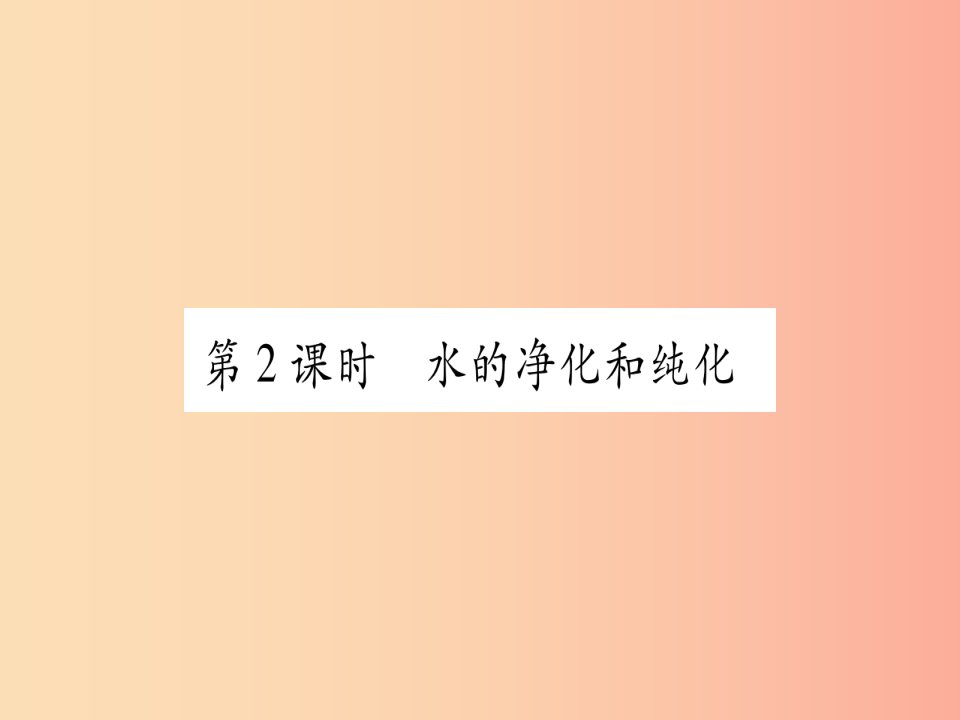 2019年秋九年级化学上册