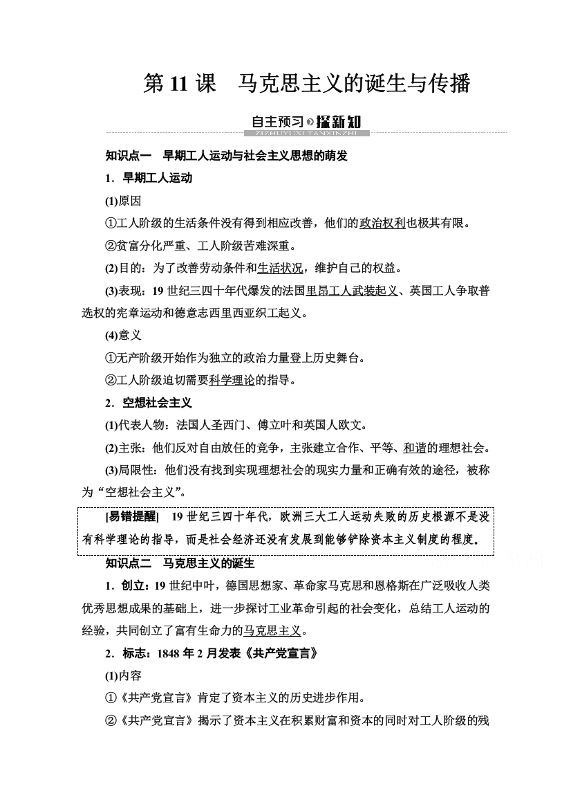 2019-2020学年新教材历史中外历史纲要下教师用书：第5单元