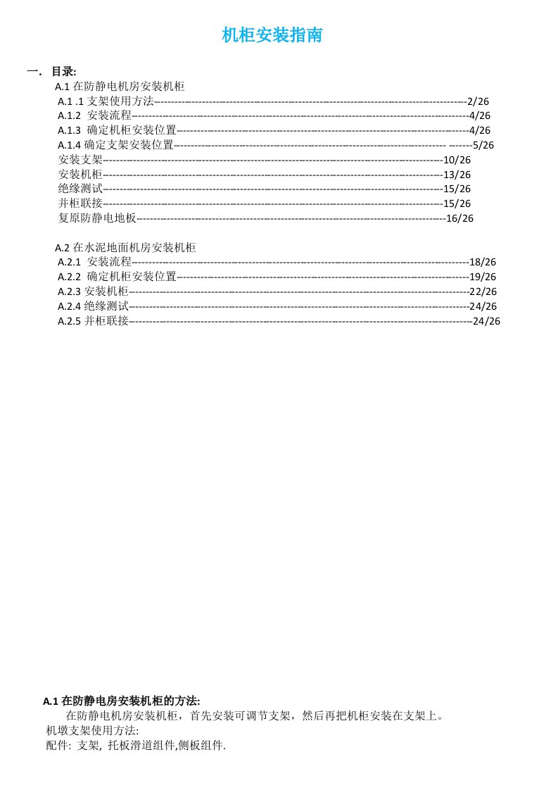 机柜安装手册指南