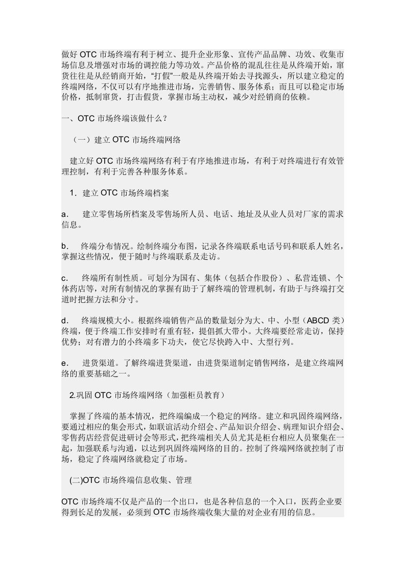 OTC业务操作流程