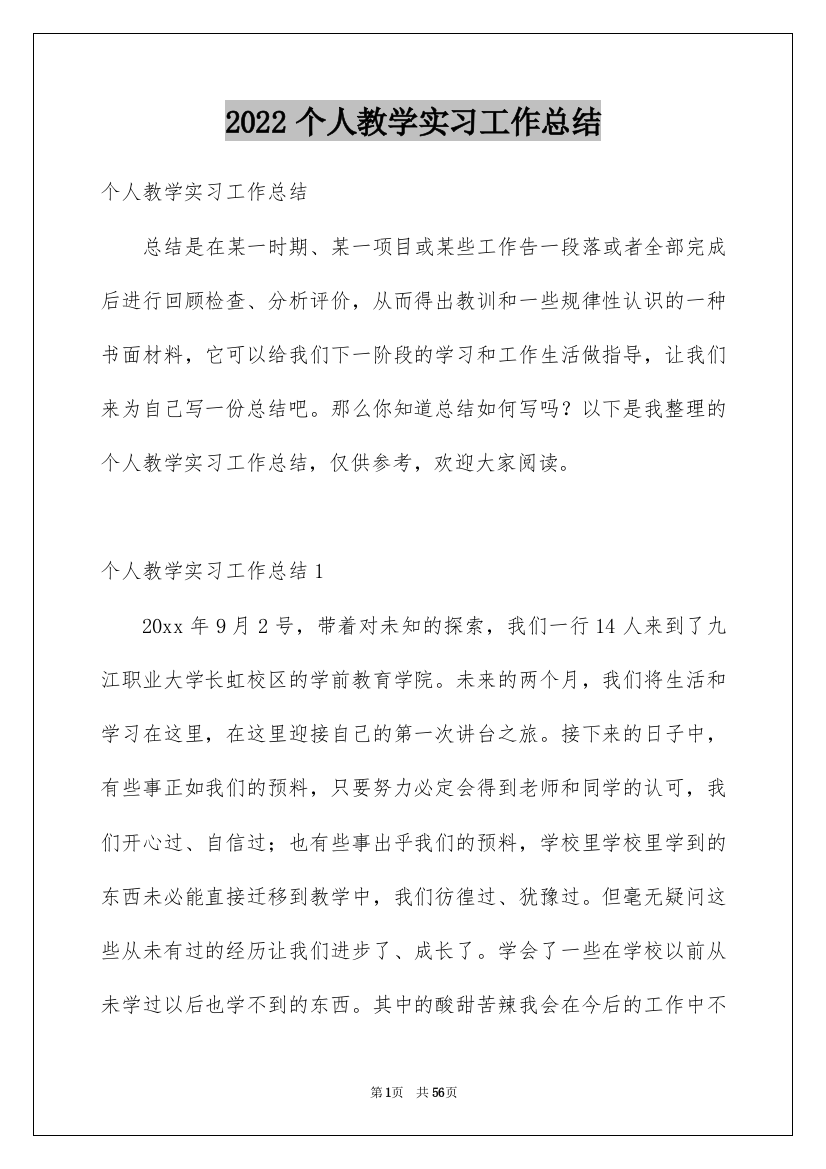 2022个人教学实习工作总结