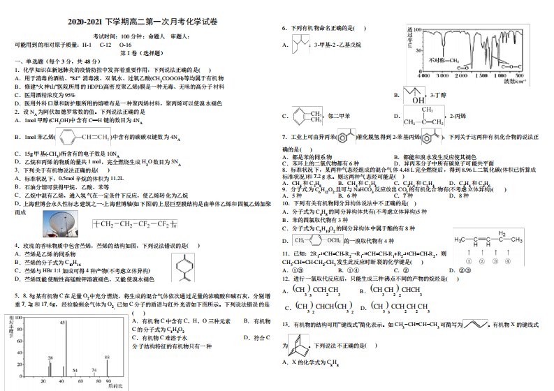 (南昌市)进贤第一中学高二下学期第一次考化学试卷