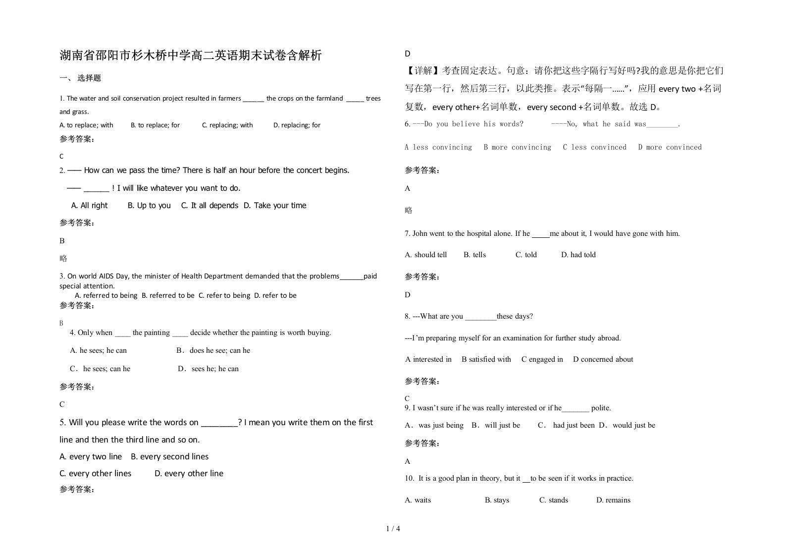 湖南省邵阳市杉木桥中学高二英语期末试卷含解析