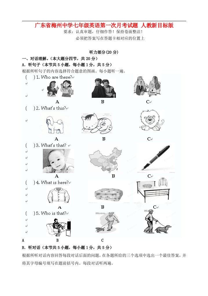 广东省梅州中学七级英语第一次月考试题