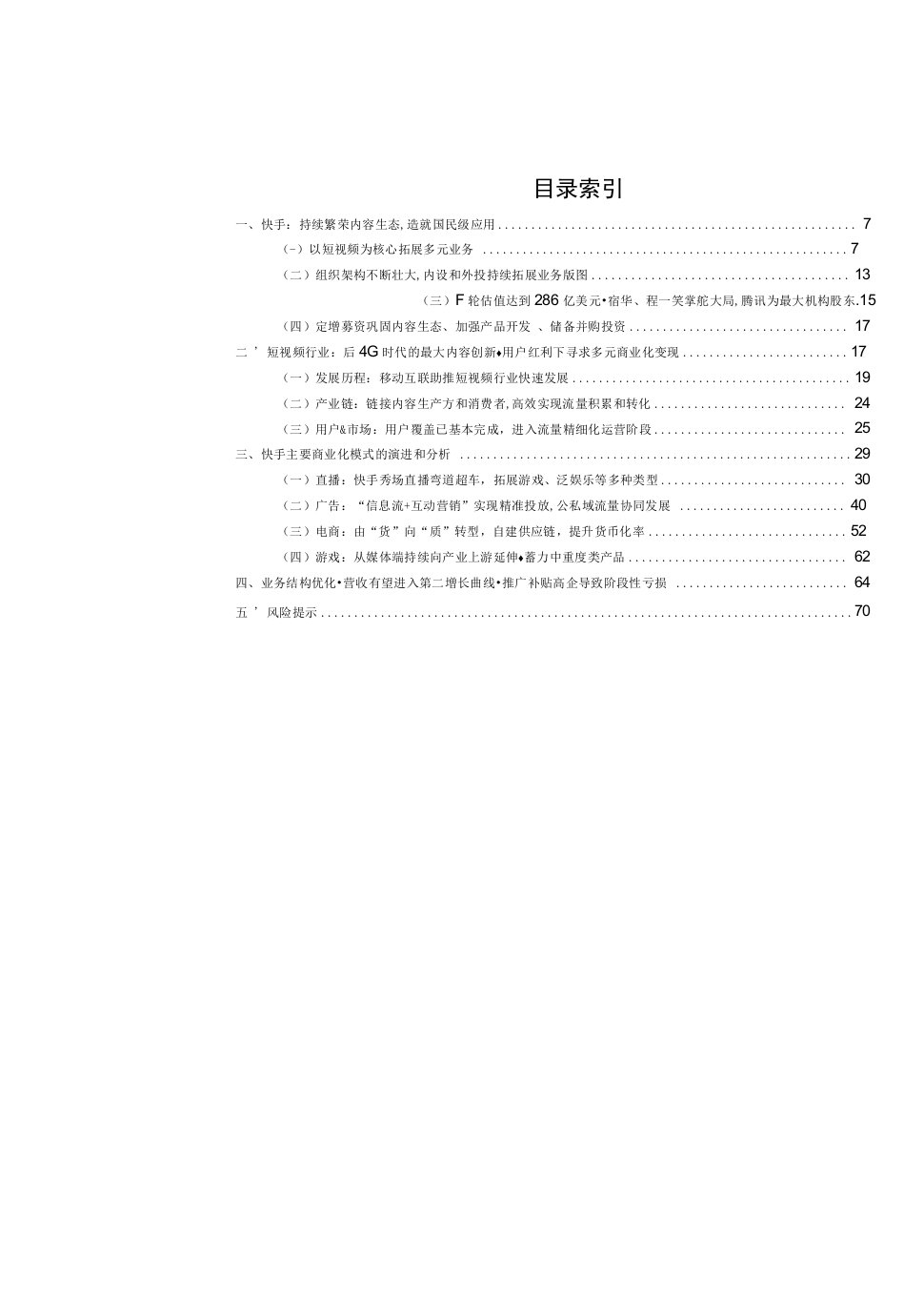 快手科技，成长野望、生态延展与商业化愿景