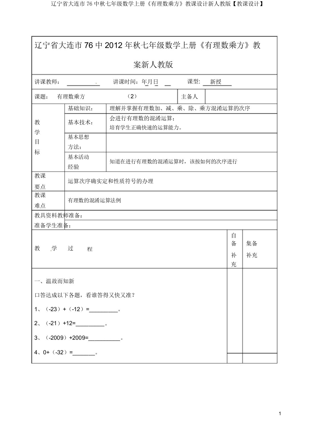 辽宁省大连市76中秋七年级数学上册《有理数乘方》教案新人教版【教案】