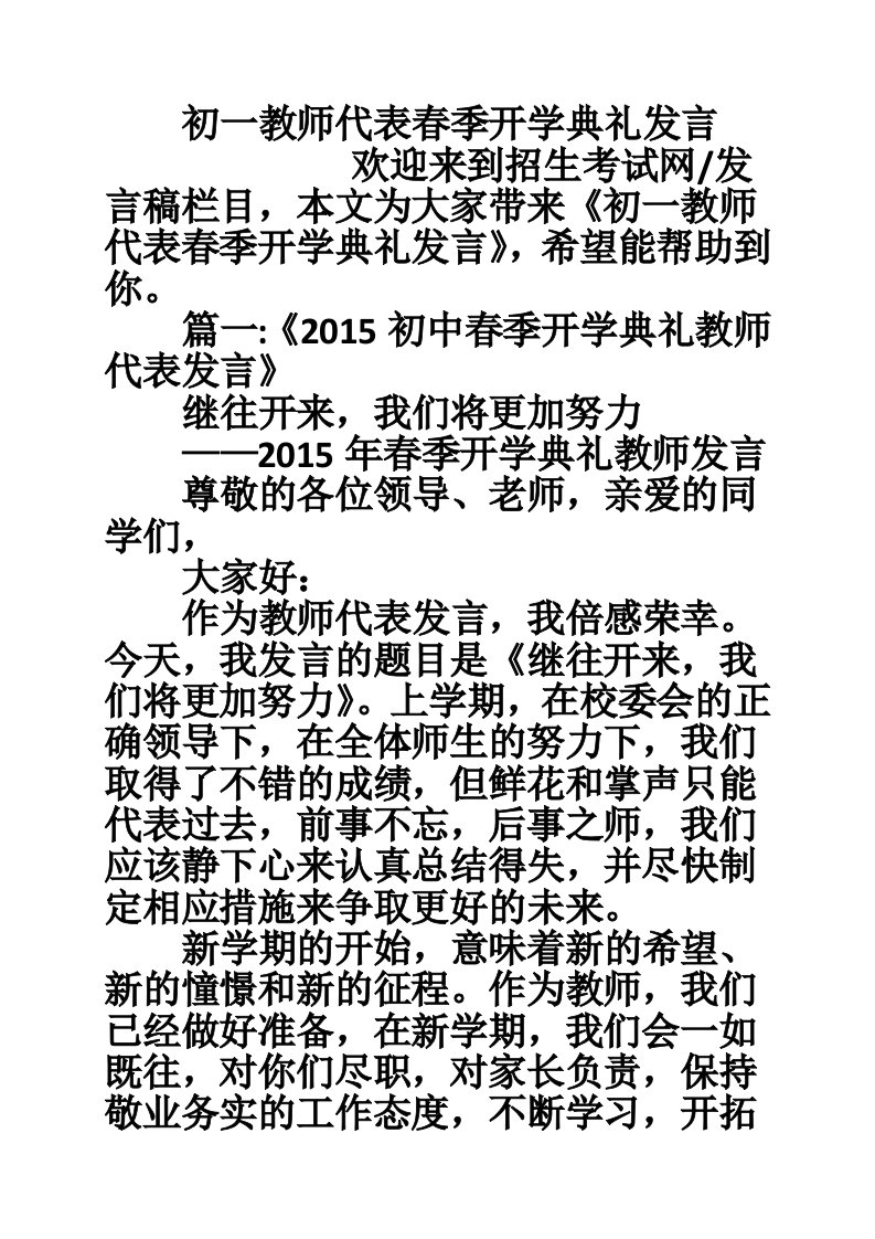 初一教师代表春季开学典礼发言