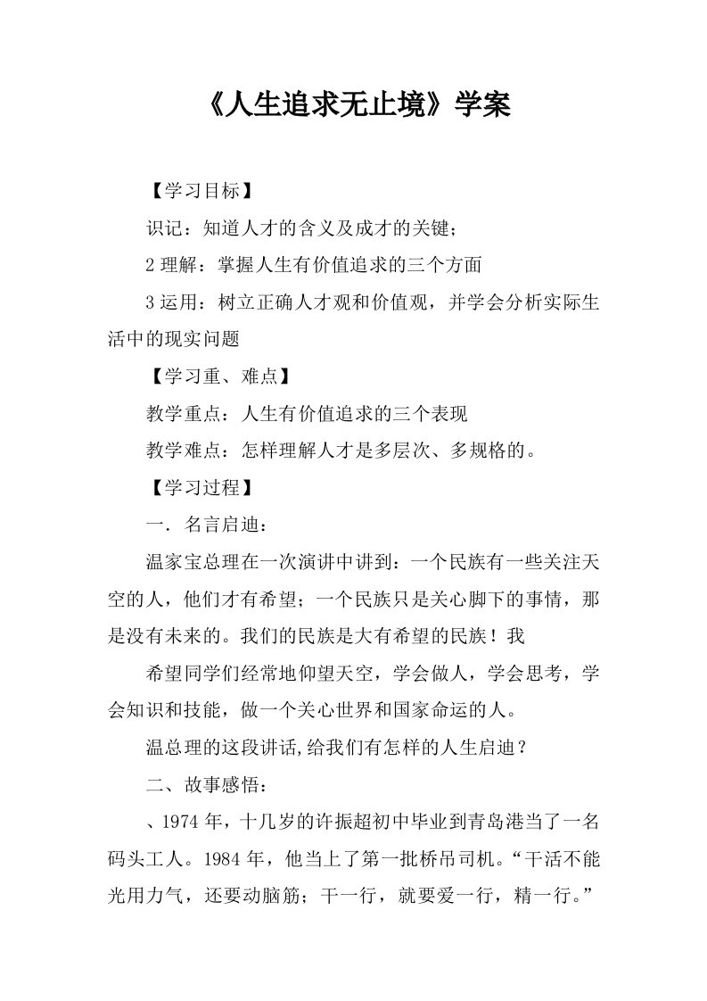 人生追求无止境学案