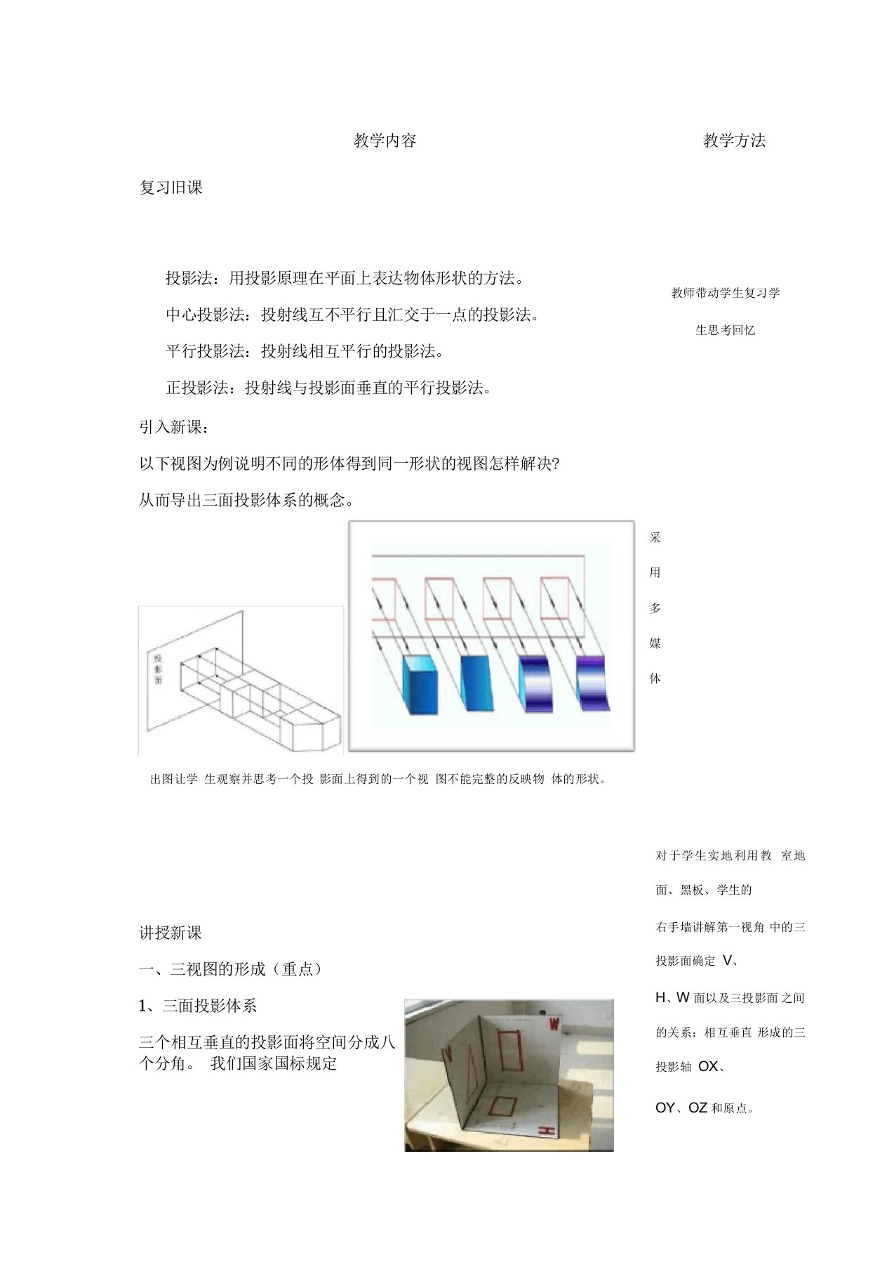 机械制图---《三视图的形成及投影规律》教学设计