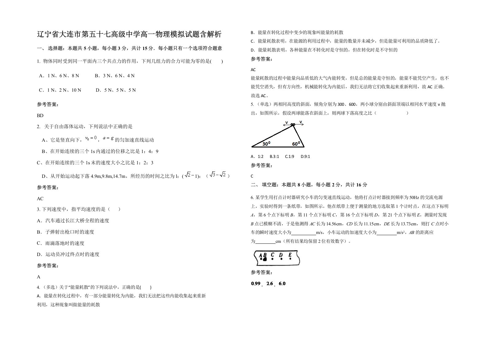 辽宁省大连市第五十七高级中学高一物理模拟试题含解析