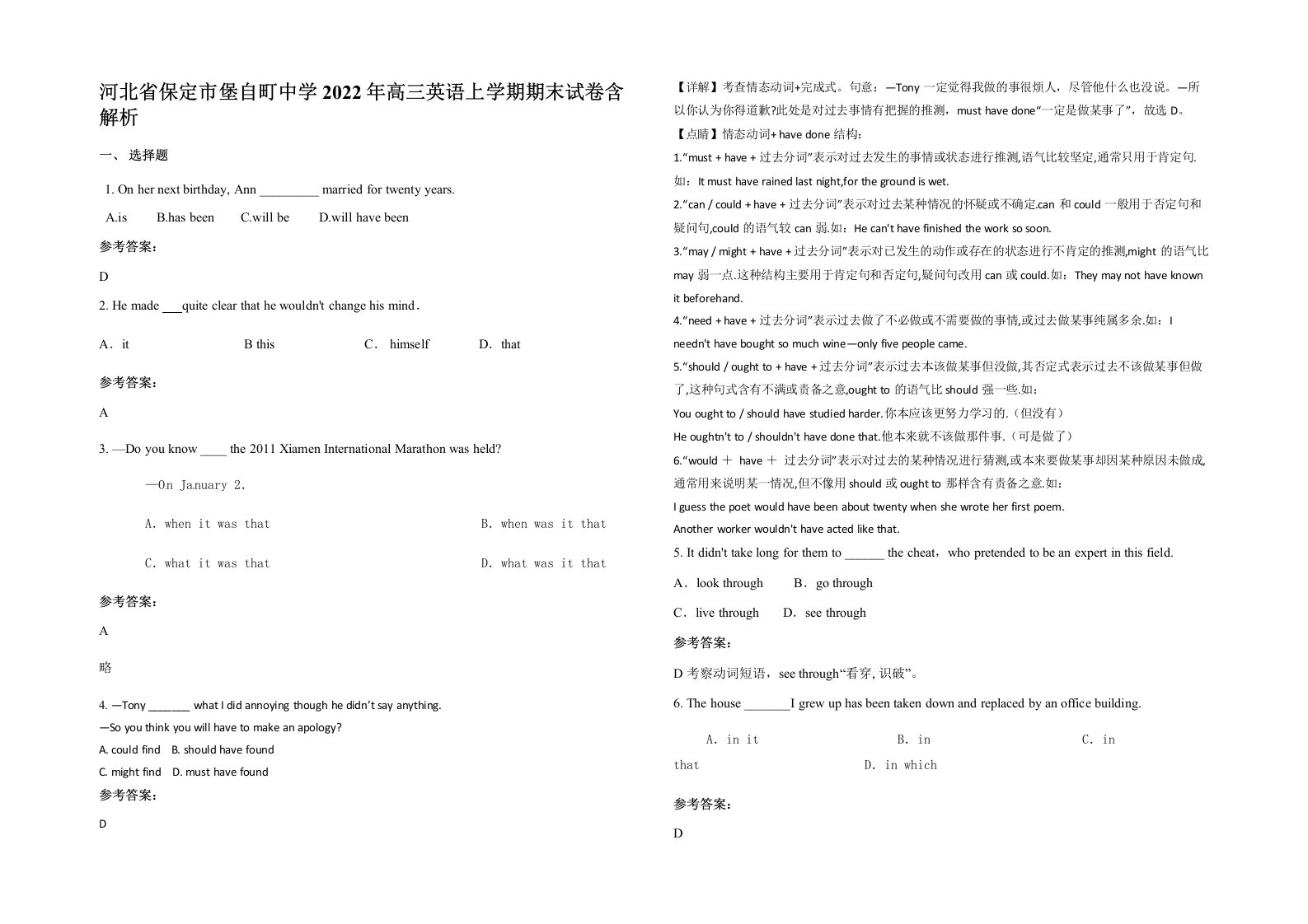 河北省保定市堡自町中学2022年高三英语上学期期末试卷含解析