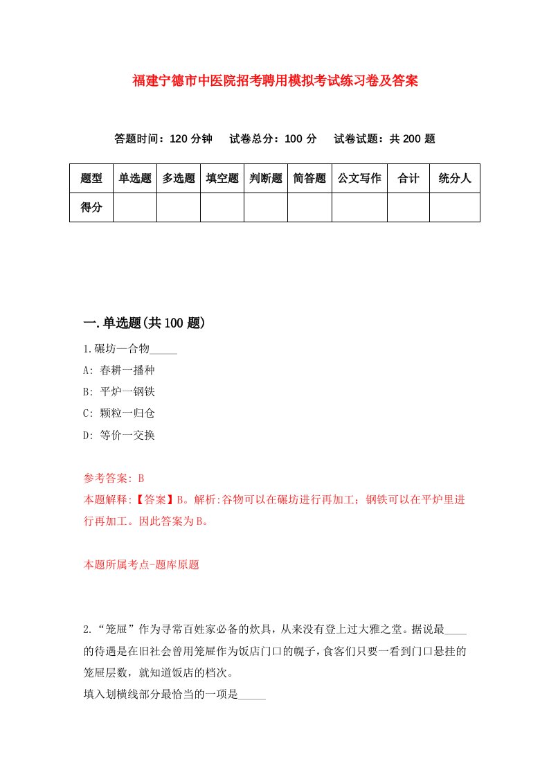 福建宁德市中医院招考聘用模拟考试练习卷及答案第4卷