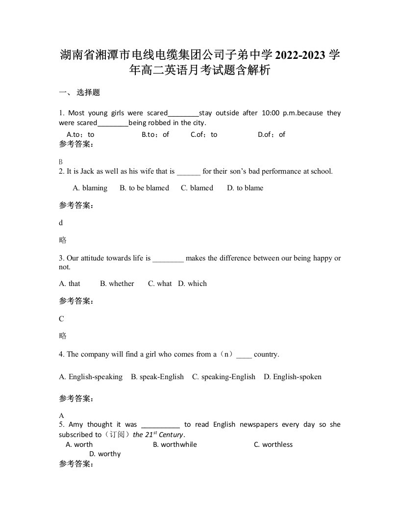 湖南省湘潭市电线电缆集团公司子弟中学2022-2023学年高二英语月考试题含解析