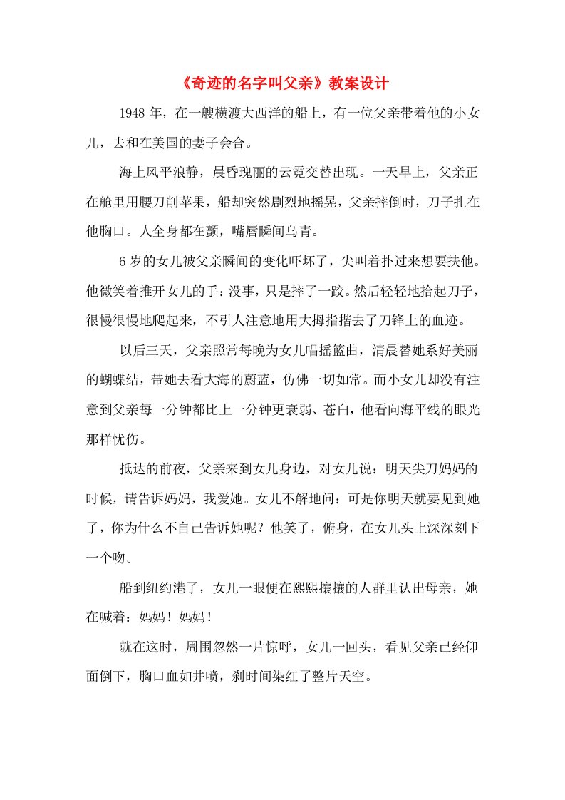 《奇迹的名字叫父亲》教案设计