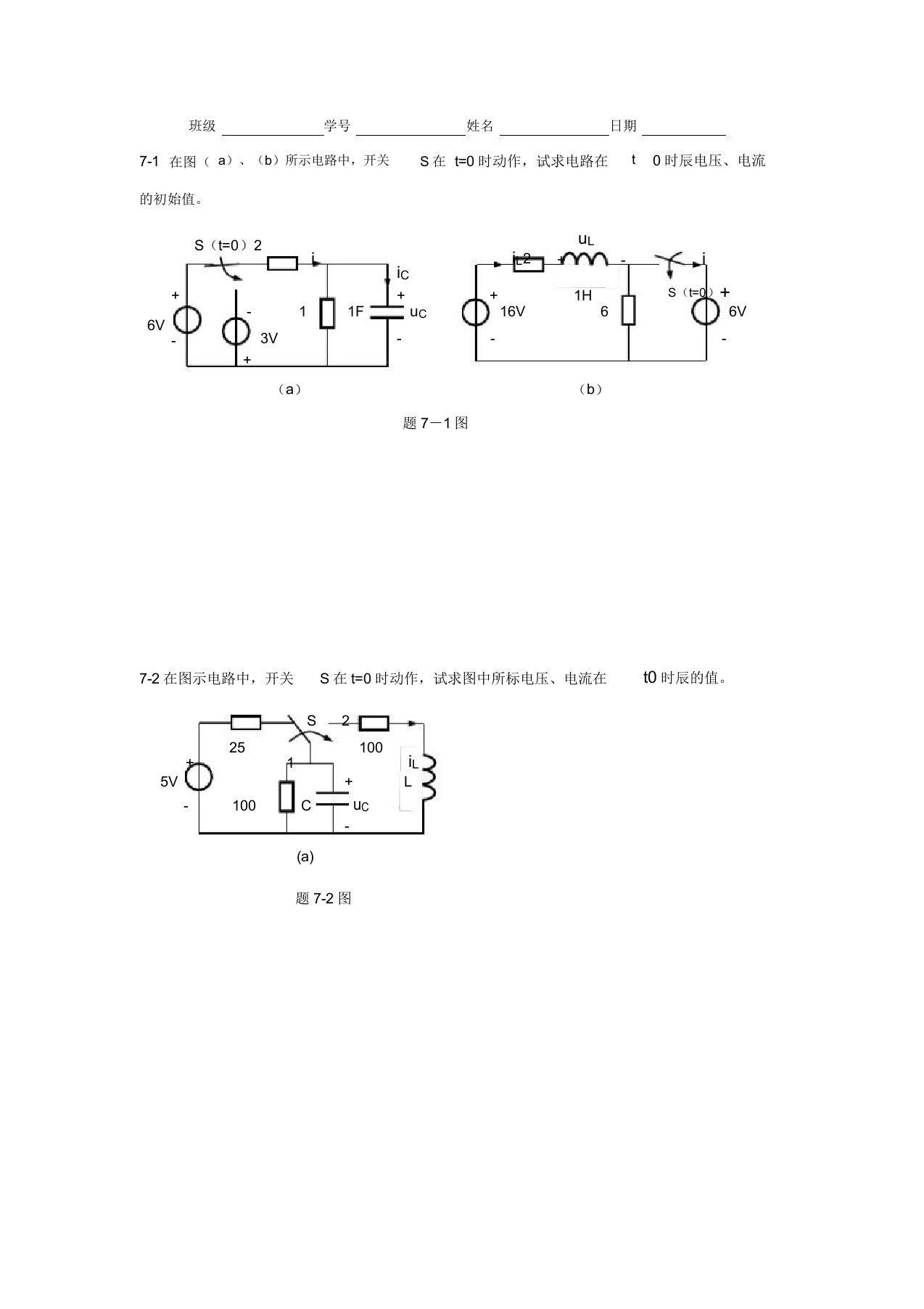 电路习题册下