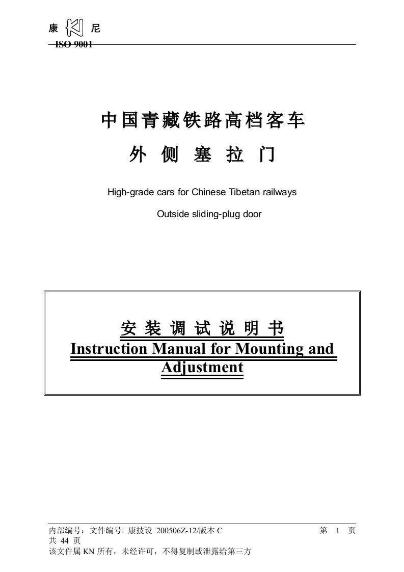 中国青藏铁路高档客车康尼塞拉门资料