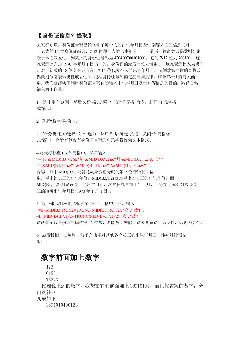 EXCEL部分函数公式集