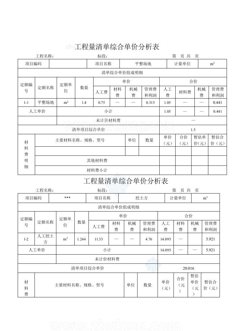 施工组织-某三层框架结构工程综合实例讲解3工程量清单综合单价分析表microsoft