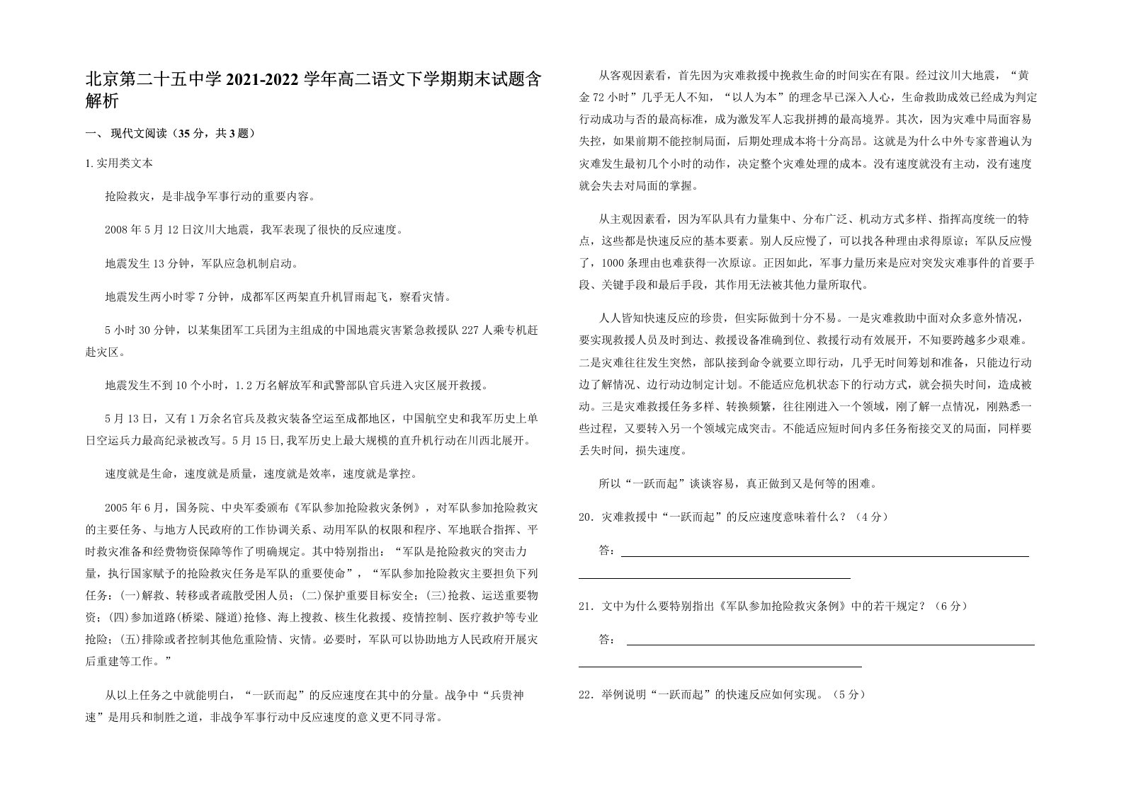 北京第二十五中学2021-2022学年高二语文下学期期末试题含解析