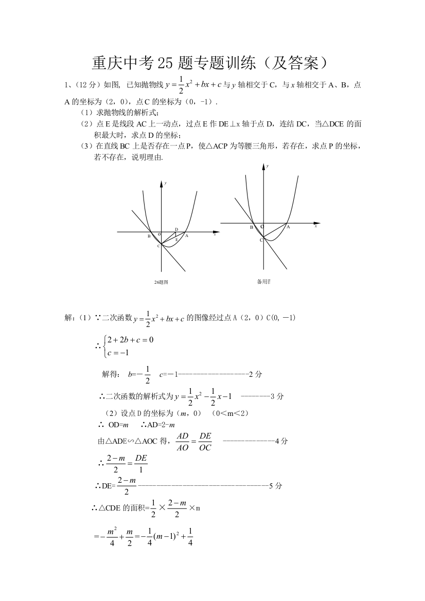 最新重庆中考数学25题专题及答案