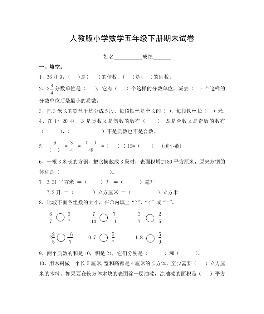 五年级数学期末试卷2