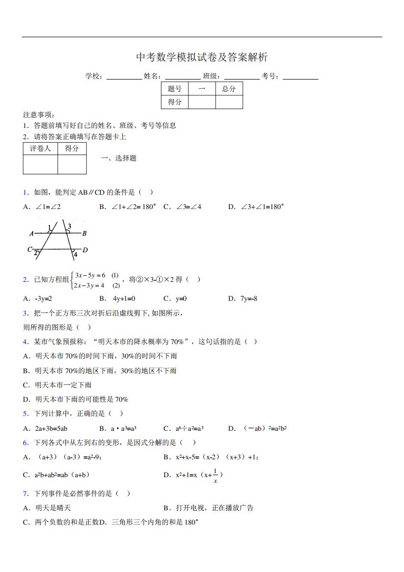 最新版初三中考数学模拟试卷易错题及答案