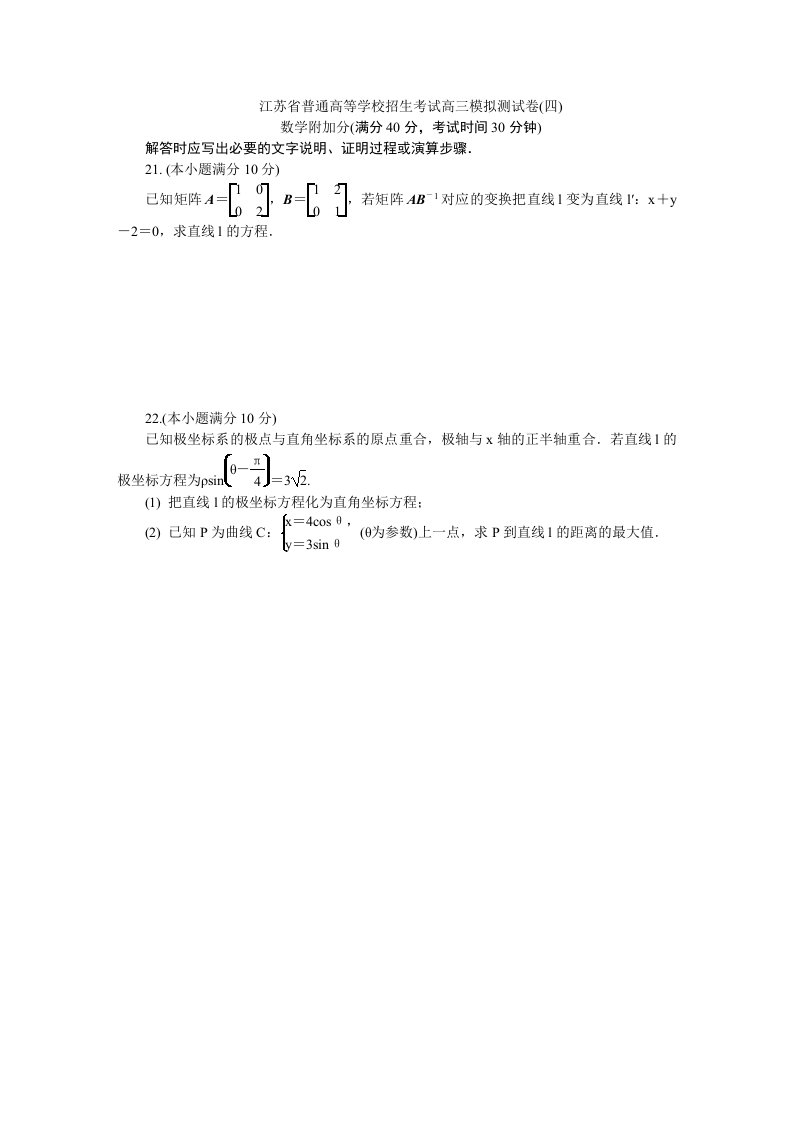 江苏普通高等学校招生考试高三模拟测试卷