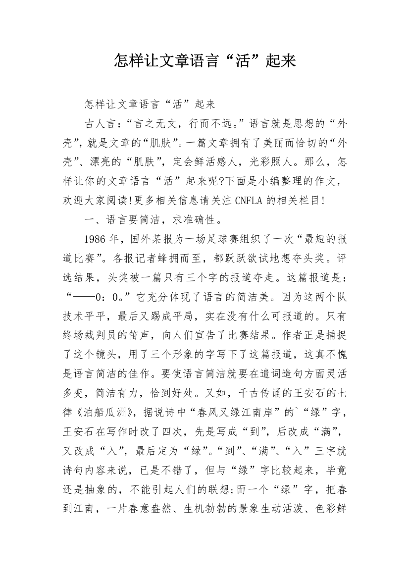 怎样让文章语言“活”起来