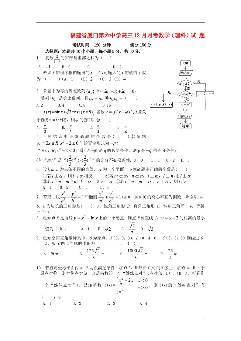 福建省厦门市高三数学12月月考试题