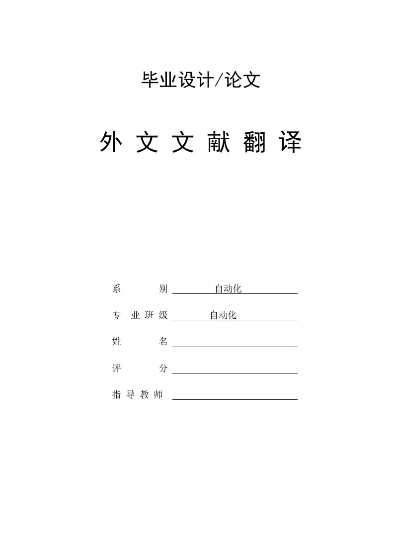 自动化专业毕业设计外文翻译--基于嵌入式处理器的VLSI芯片的温度自动控制-其他专业