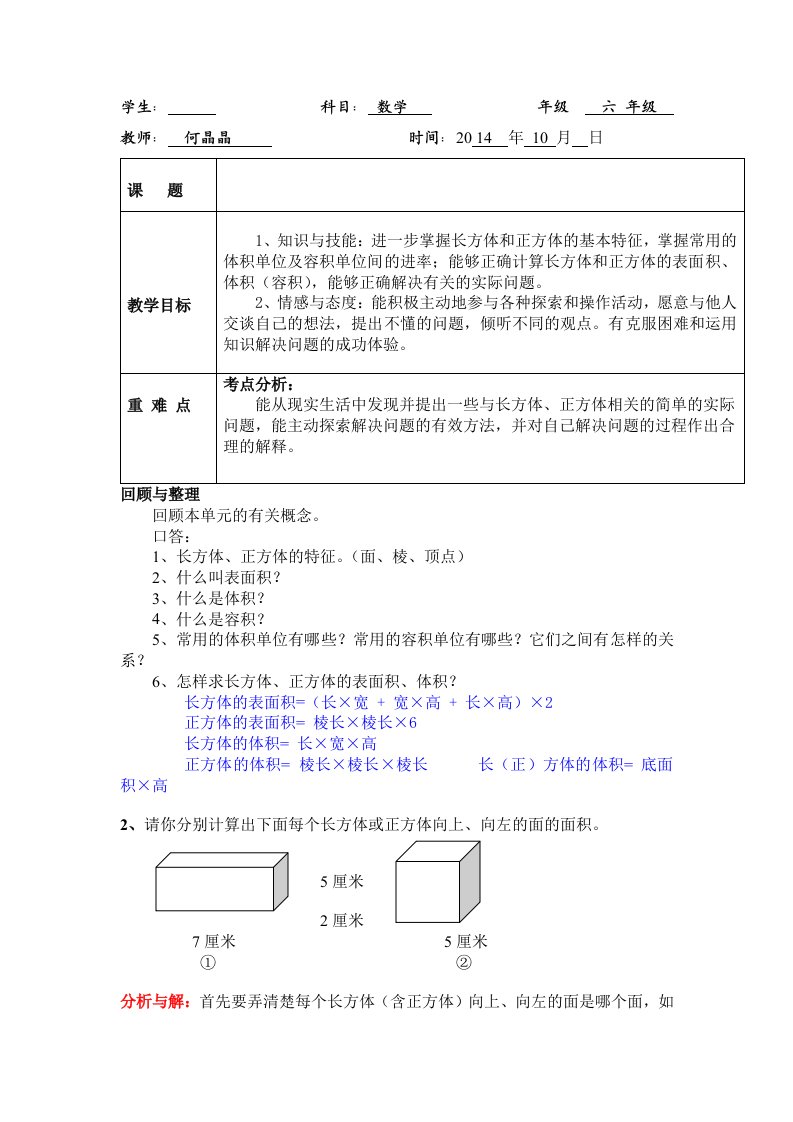 六年级上册一二单元数学教案