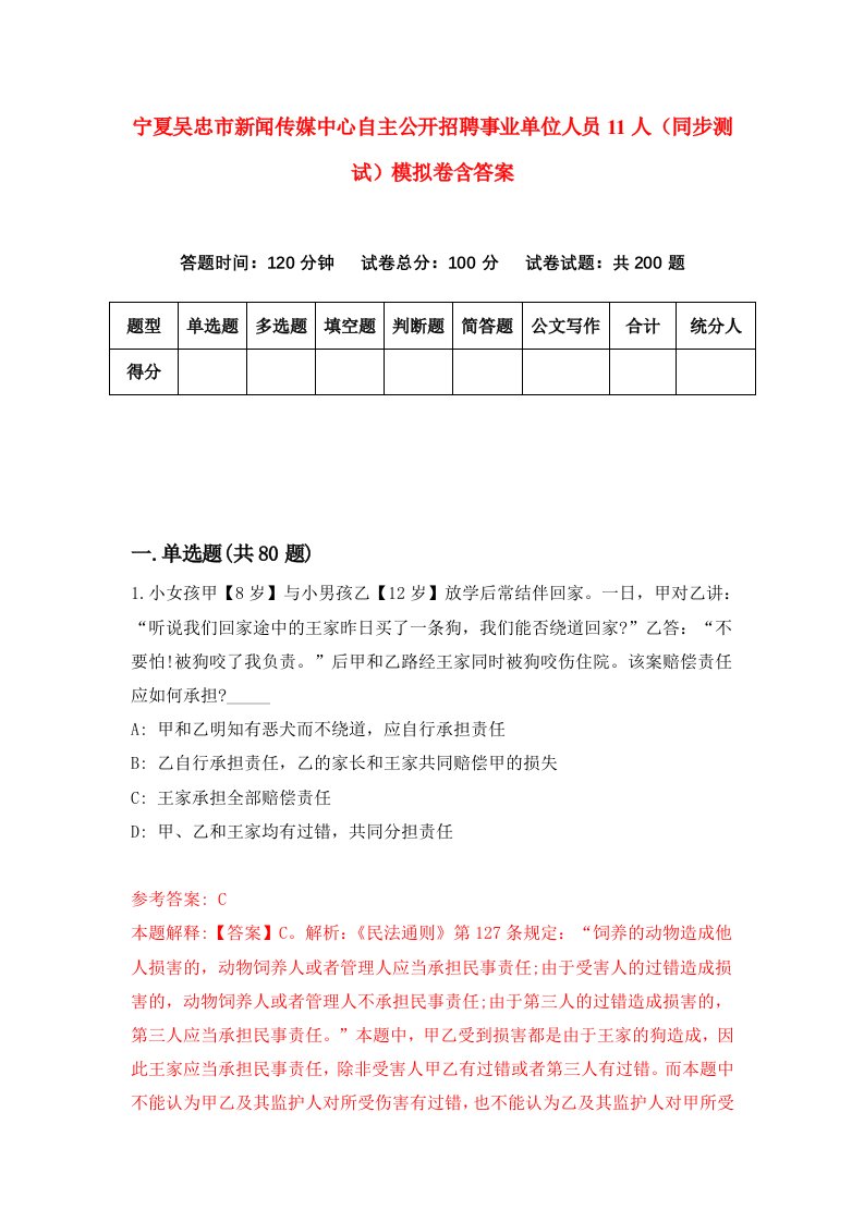 宁夏吴忠市新闻传媒中心自主公开招聘事业单位人员11人同步测试模拟卷含答案0