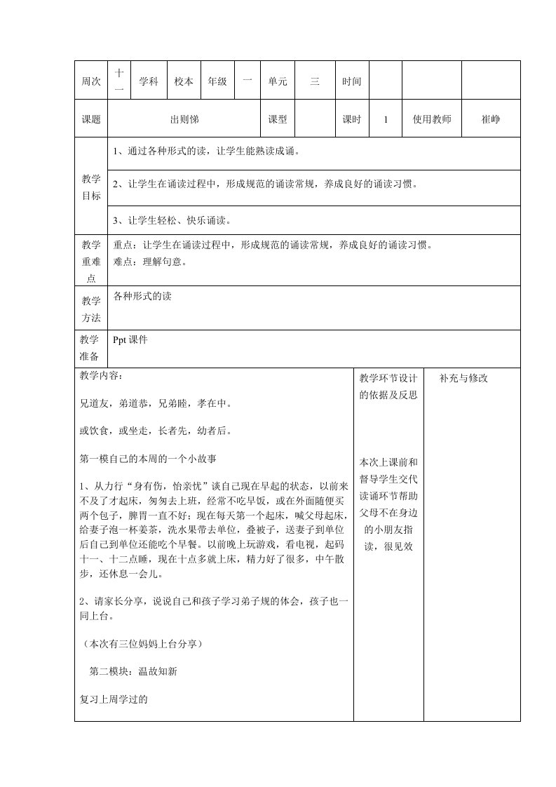 一年级弟子规1、2、3课教案