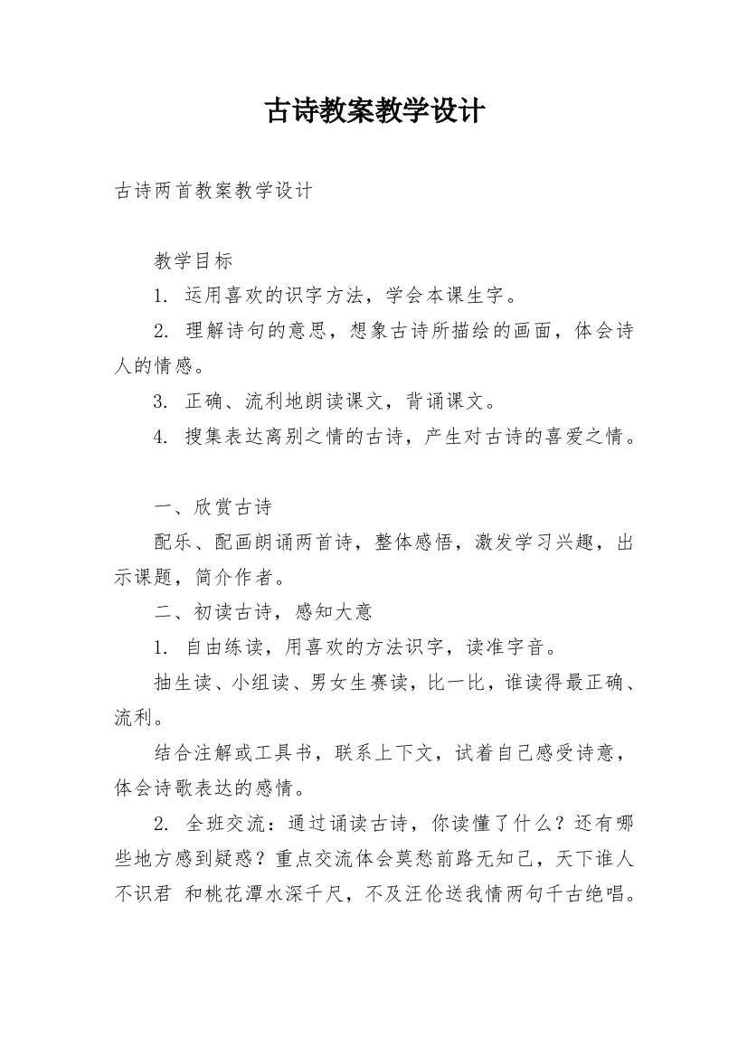 古诗教案教学设计