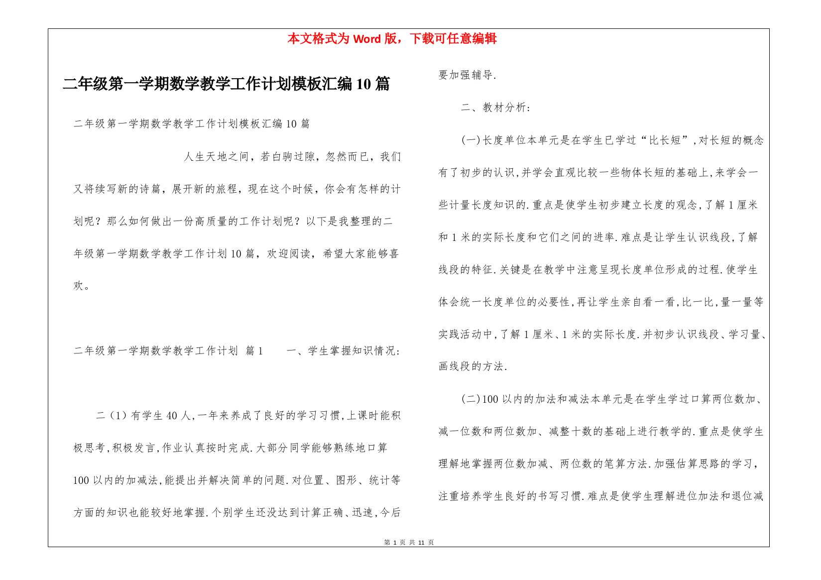 二年级第一学期数学教学工作计划模板汇编10篇