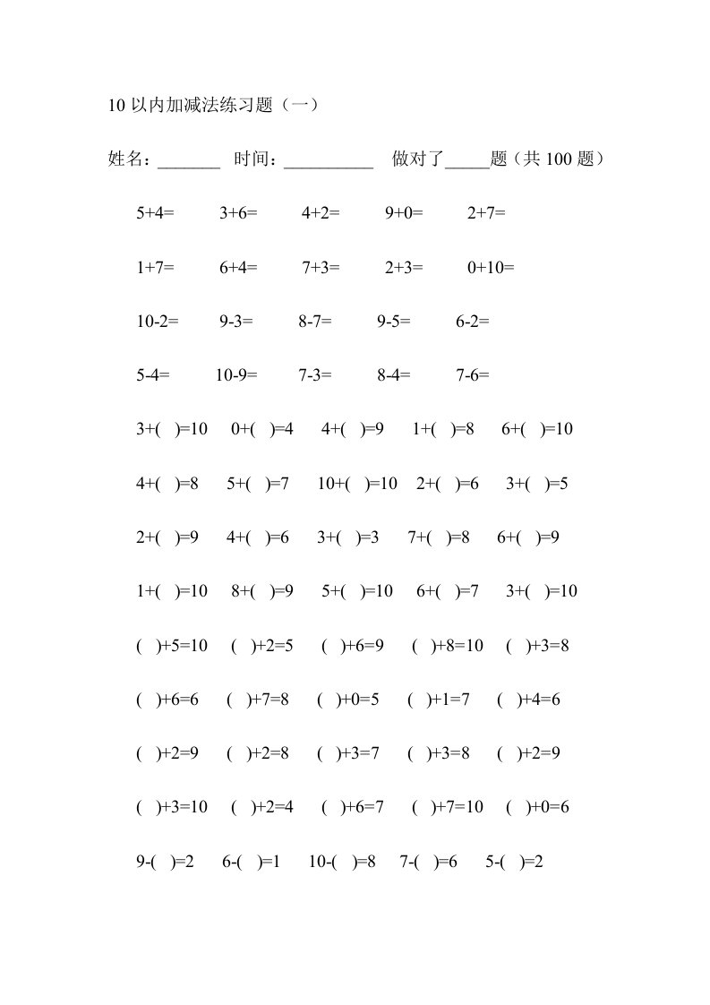 幼儿园10以内加减法习题