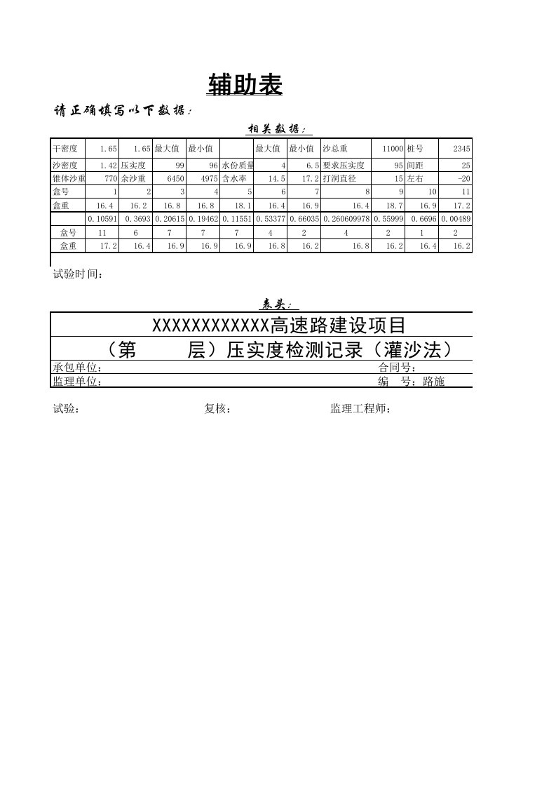 吴欢更改风积砂Excel压实度全自动生成表格第二