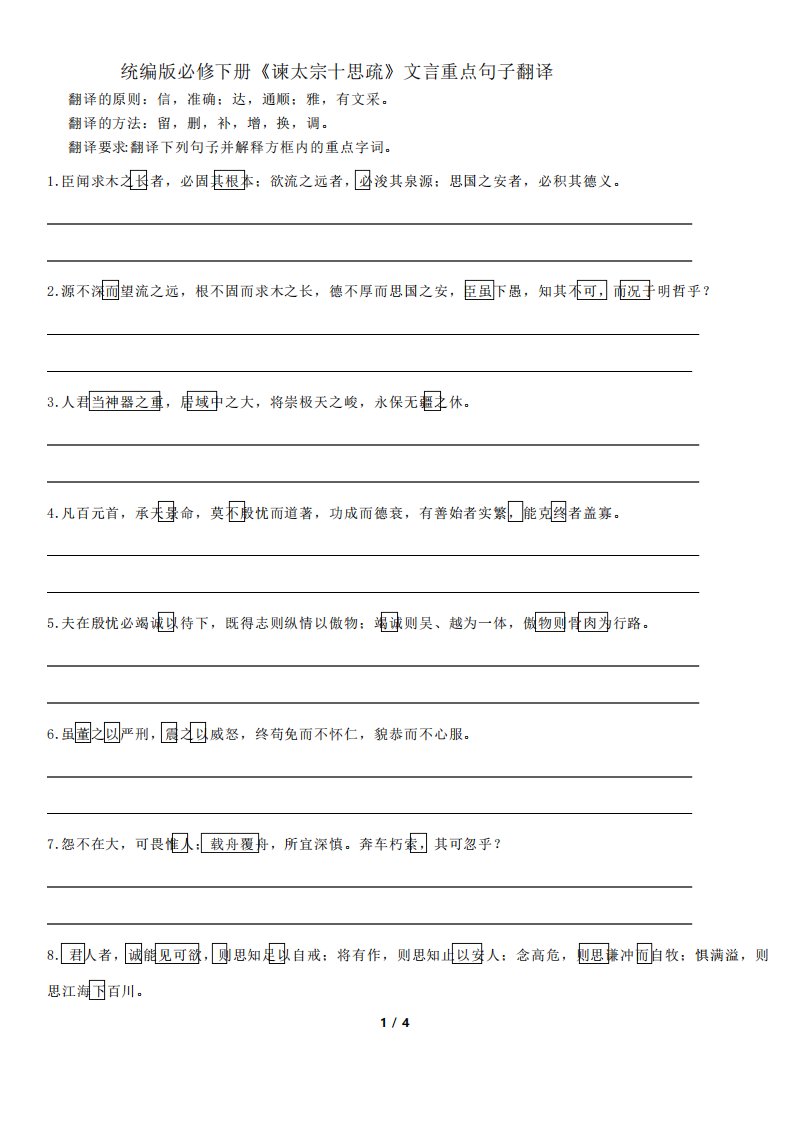 《谏太宗十思疏》文言重点句子翻译导学案详解