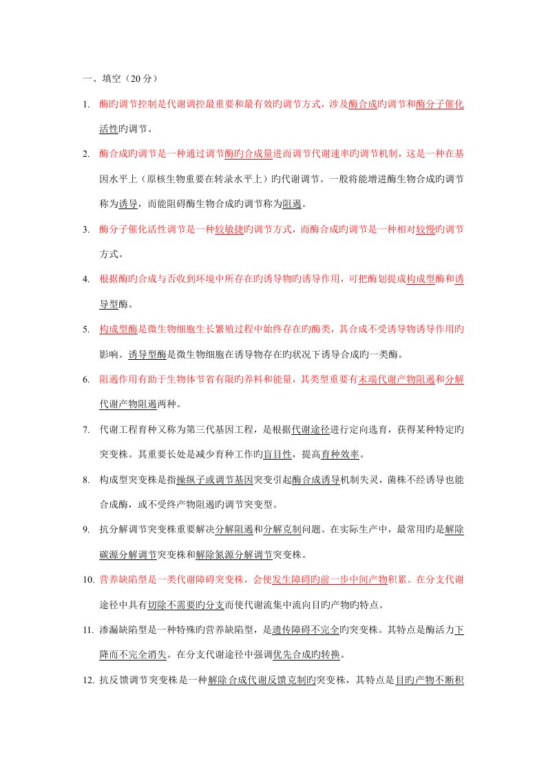 发酵关键工程复习资料