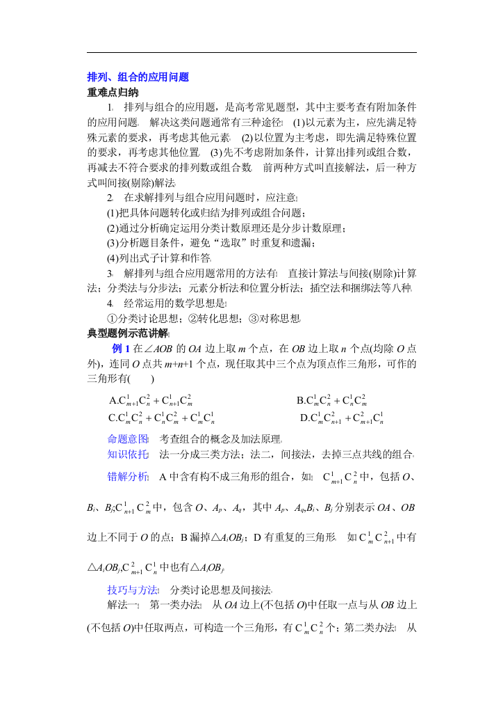 【小学中学教育精选】排列、组合的应用问题