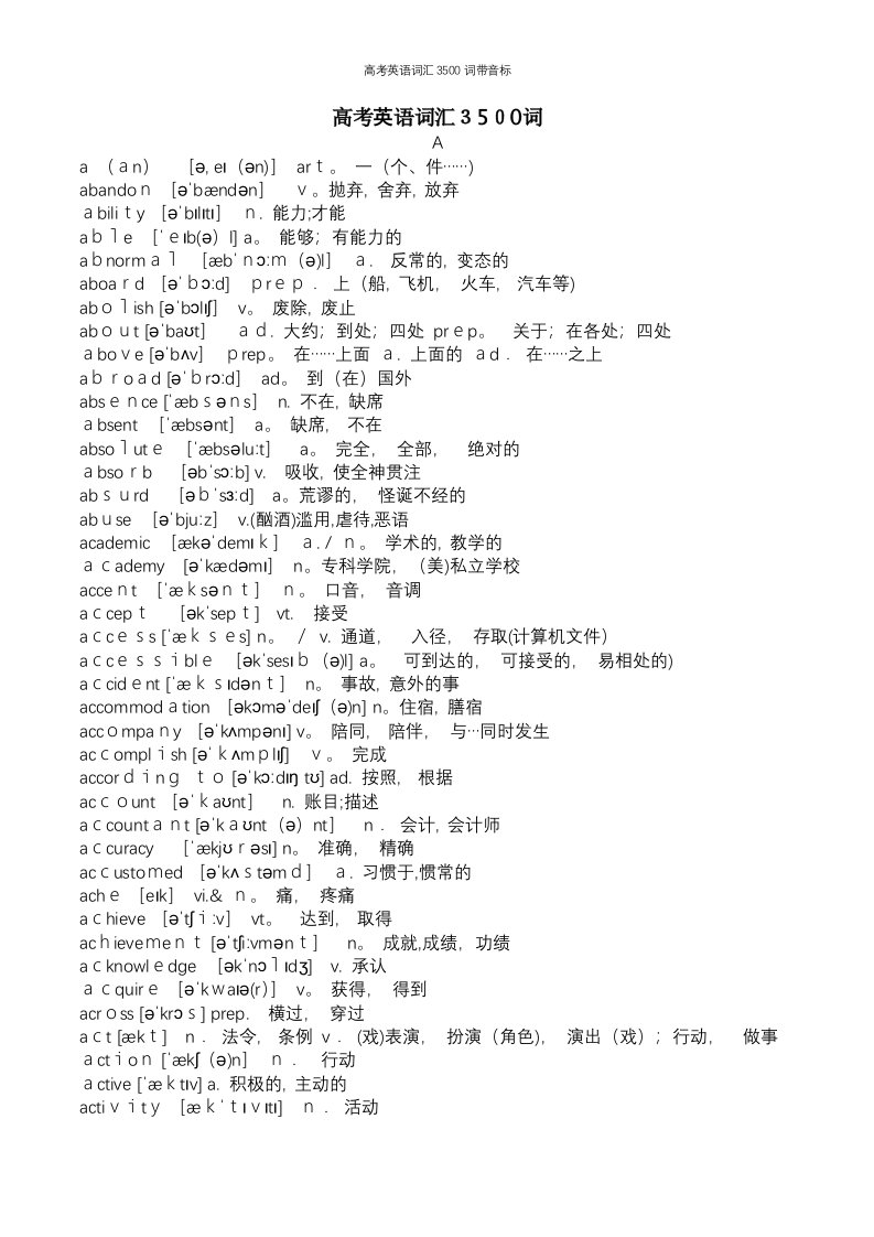 高考英语词汇3500词带音标