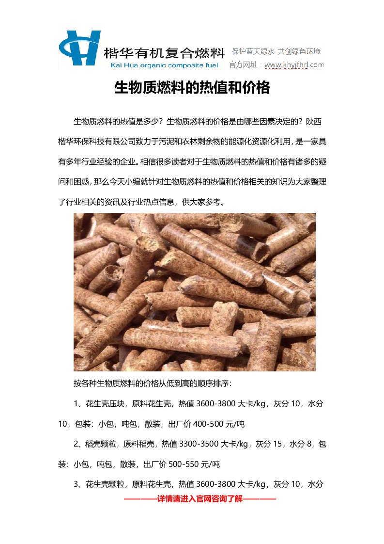 生物质燃料的热值和价格