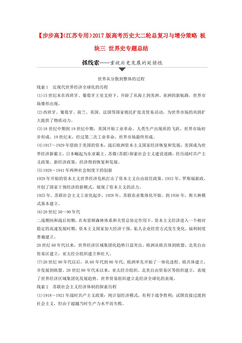 高考历史大二轮总复习与增分策略