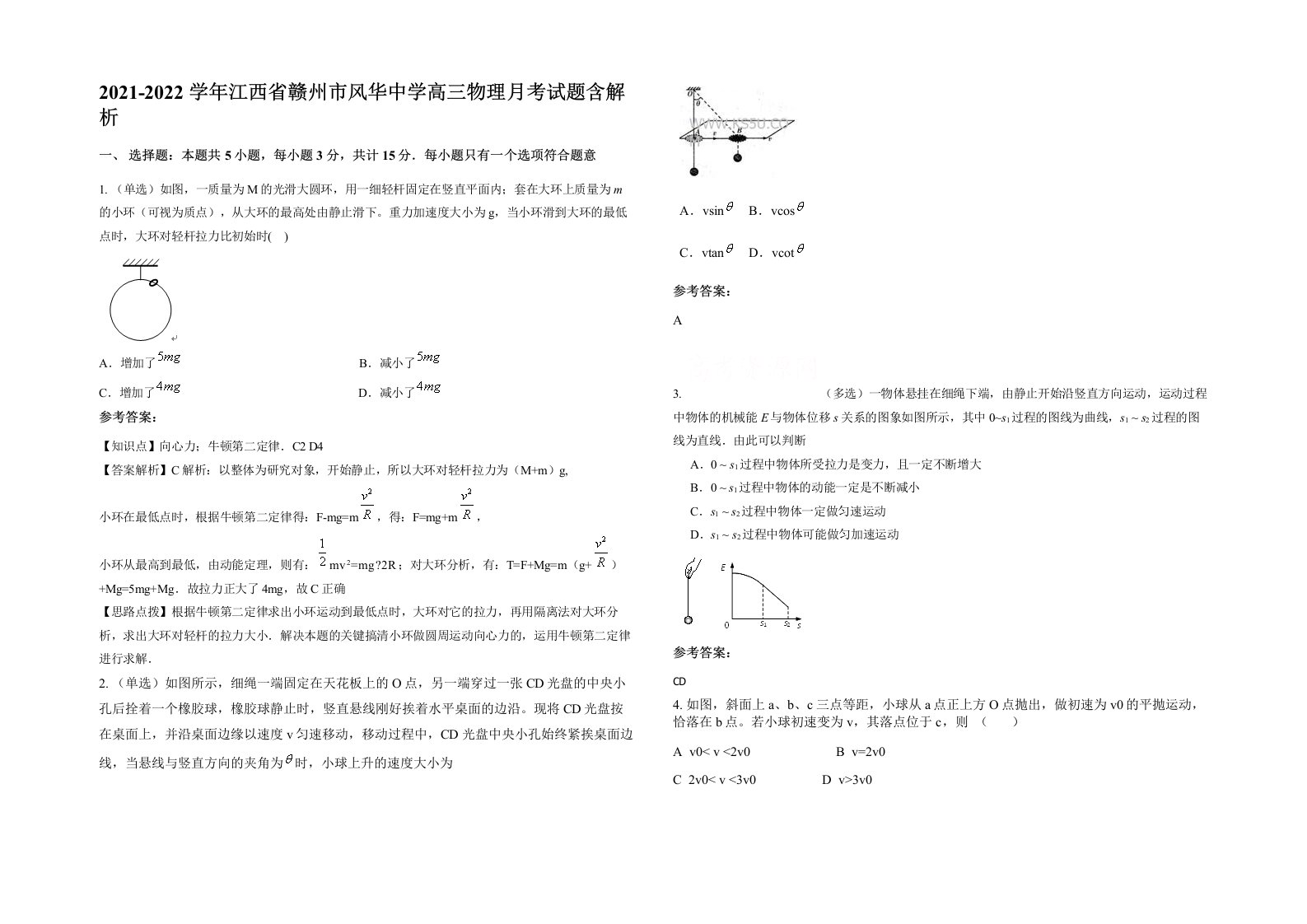 2021-2022学年江西省赣州市风华中学高三物理月考试题含解析