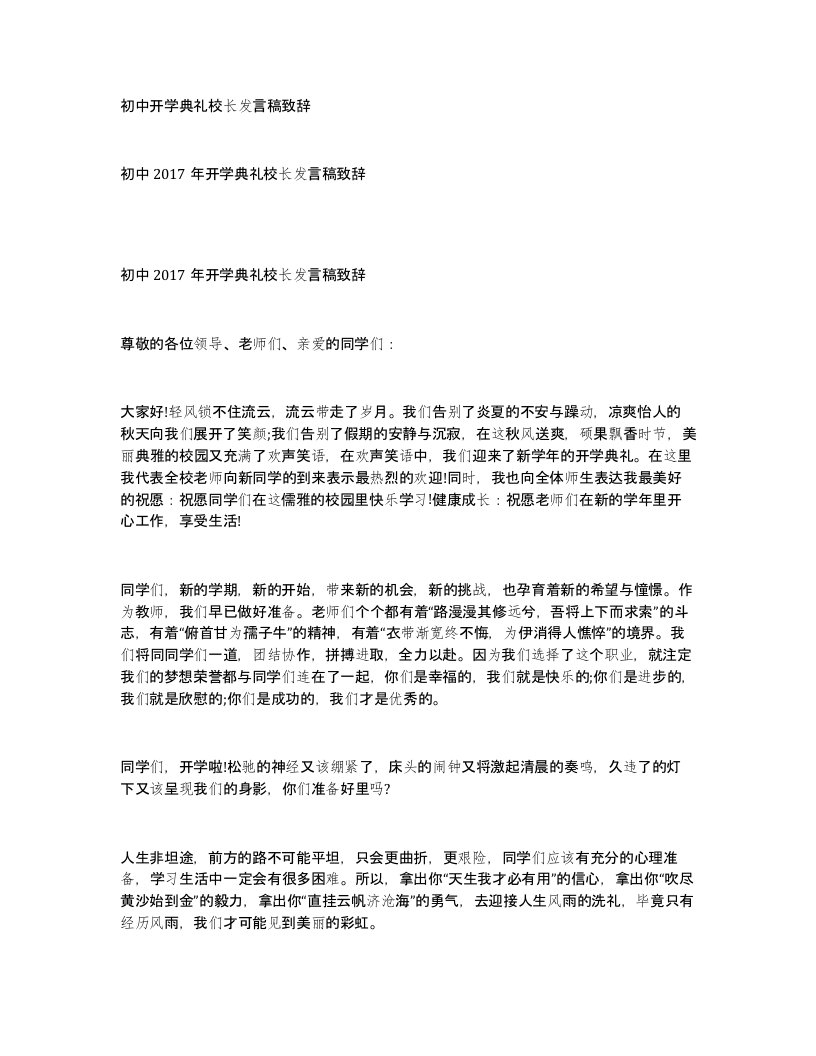 初中开学典礼校长发言稿致辞